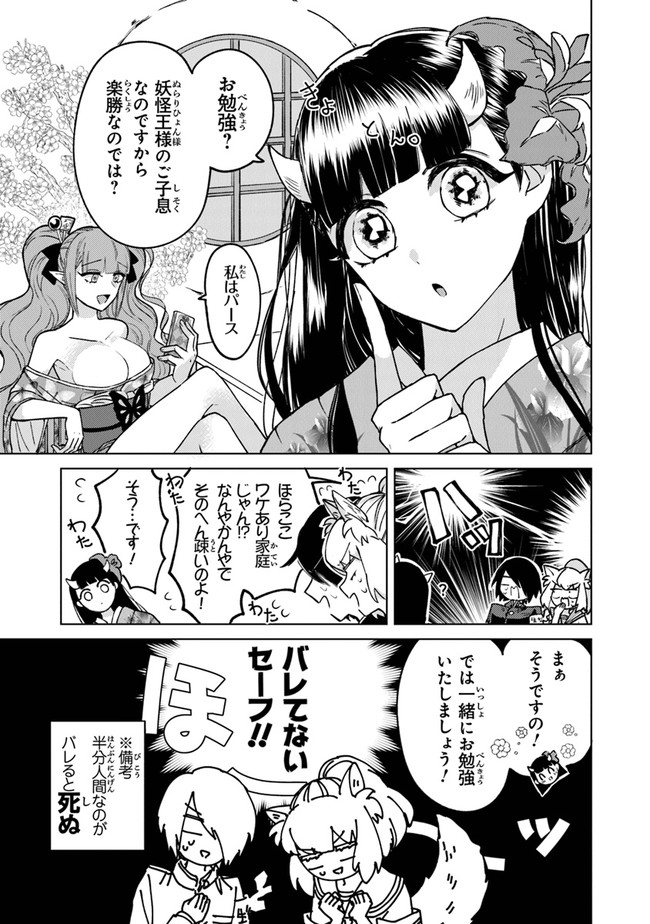 妖怪学校の生徒会長 第3話 - Page 5