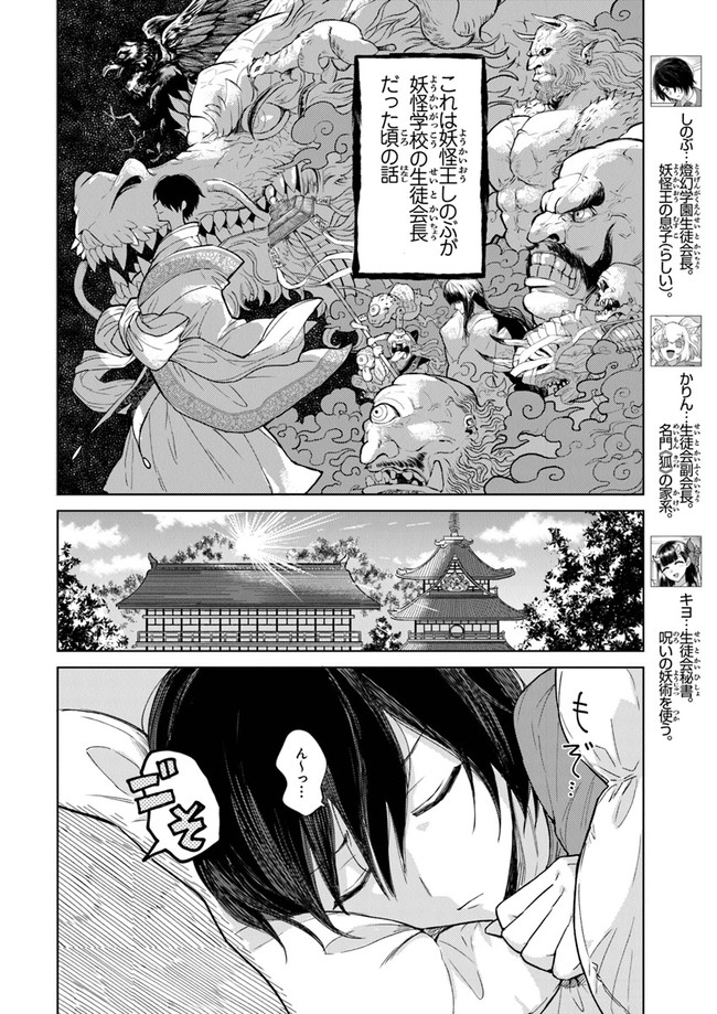 妖怪学校の生徒会長 第7話 - Page 2