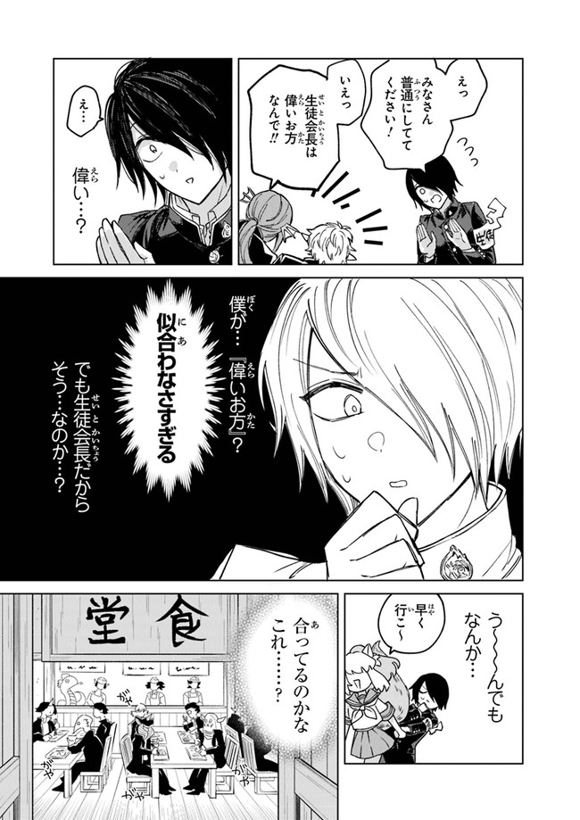 妖怪学校の生徒会長 第7話 - Page 5