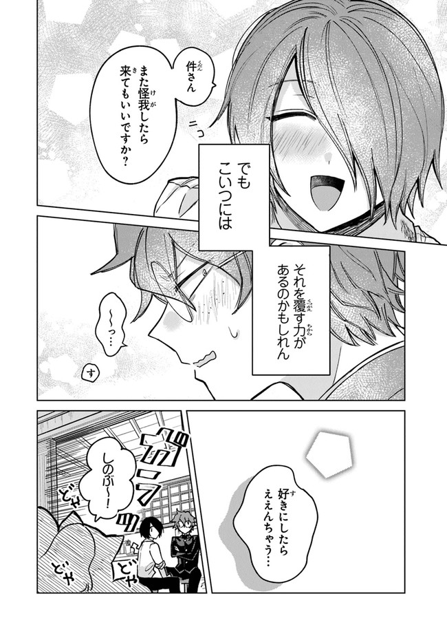 妖怪学校の生徒会長 第9話 - Page 16