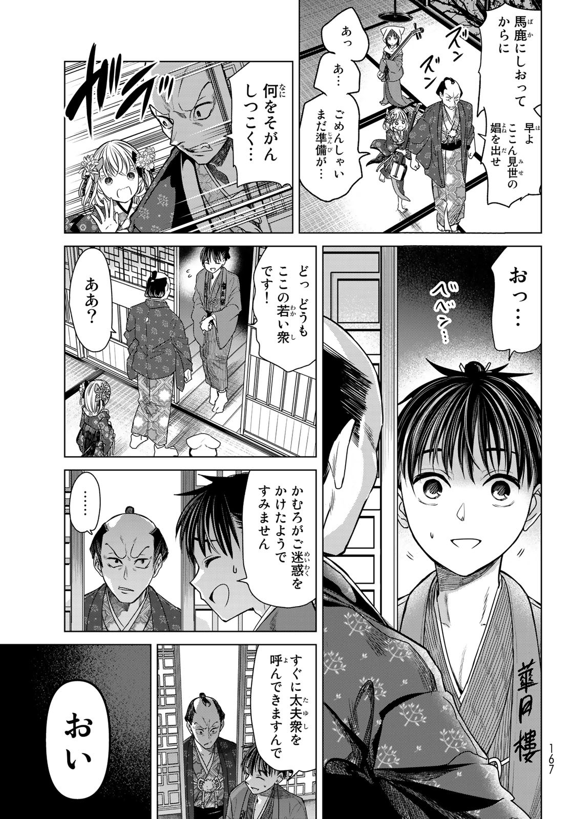 紅灯のハンタマルヤ 第1話 - Page 25