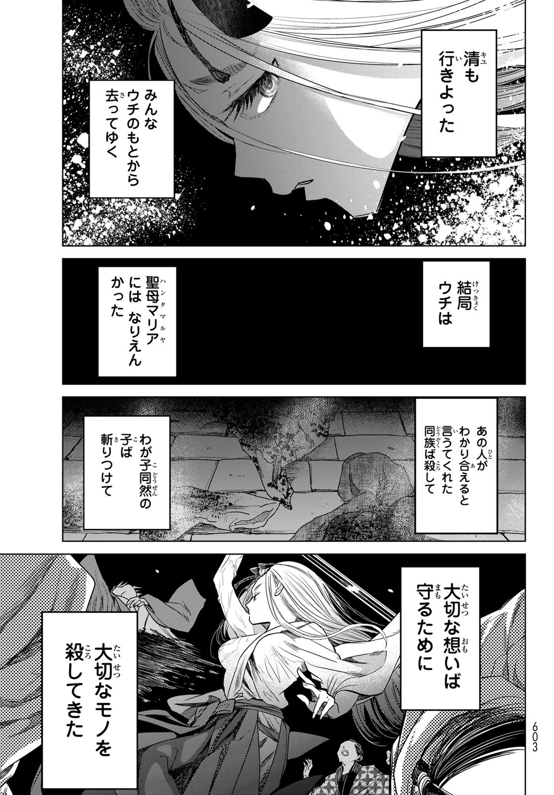 紅灯のハンタマルヤ 第12話 - Page 11