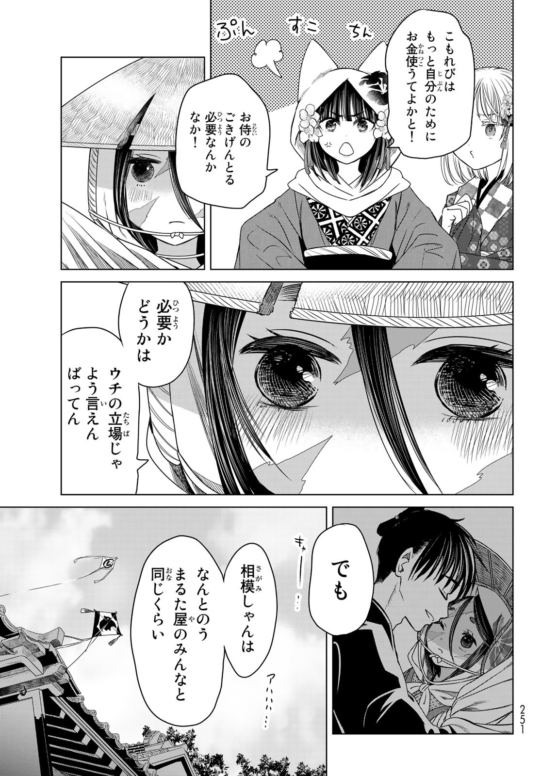 紅灯のハンタマルヤ 第2話 - Page 47