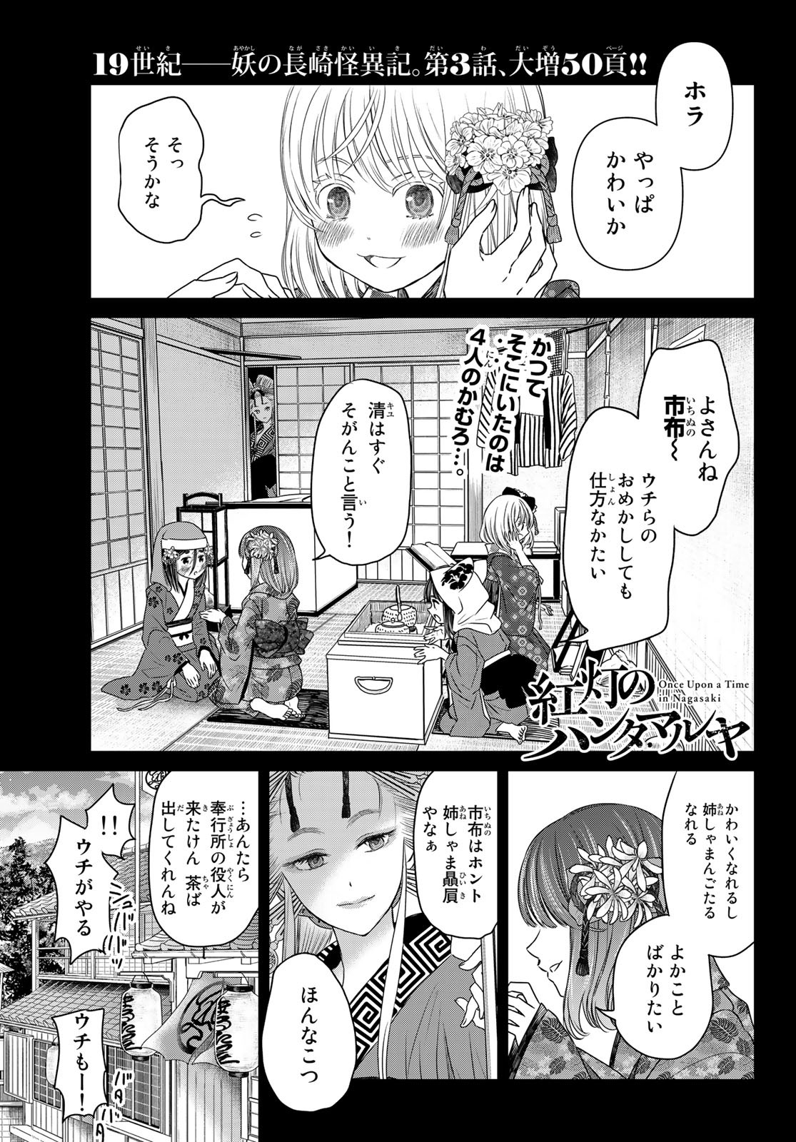 紅灯のハンタマルヤ 第3話 - Page 1