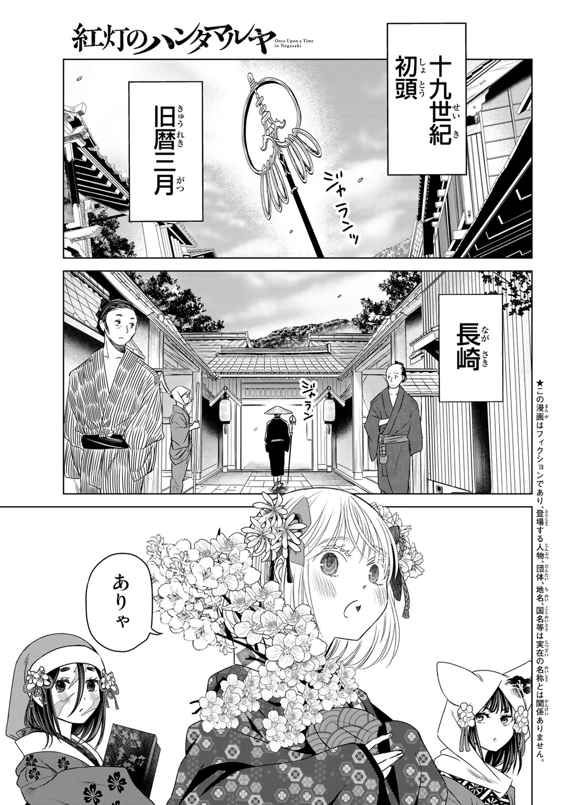 紅灯のハンタマルヤ 第3話 - Page 3