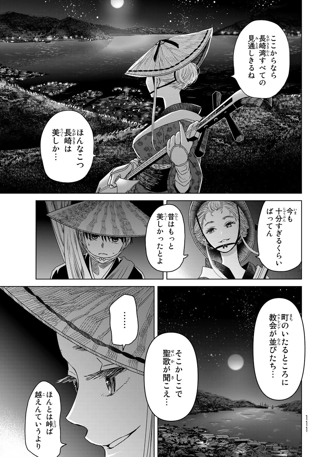 紅灯のハンタマルヤ 第3話 - Page 21