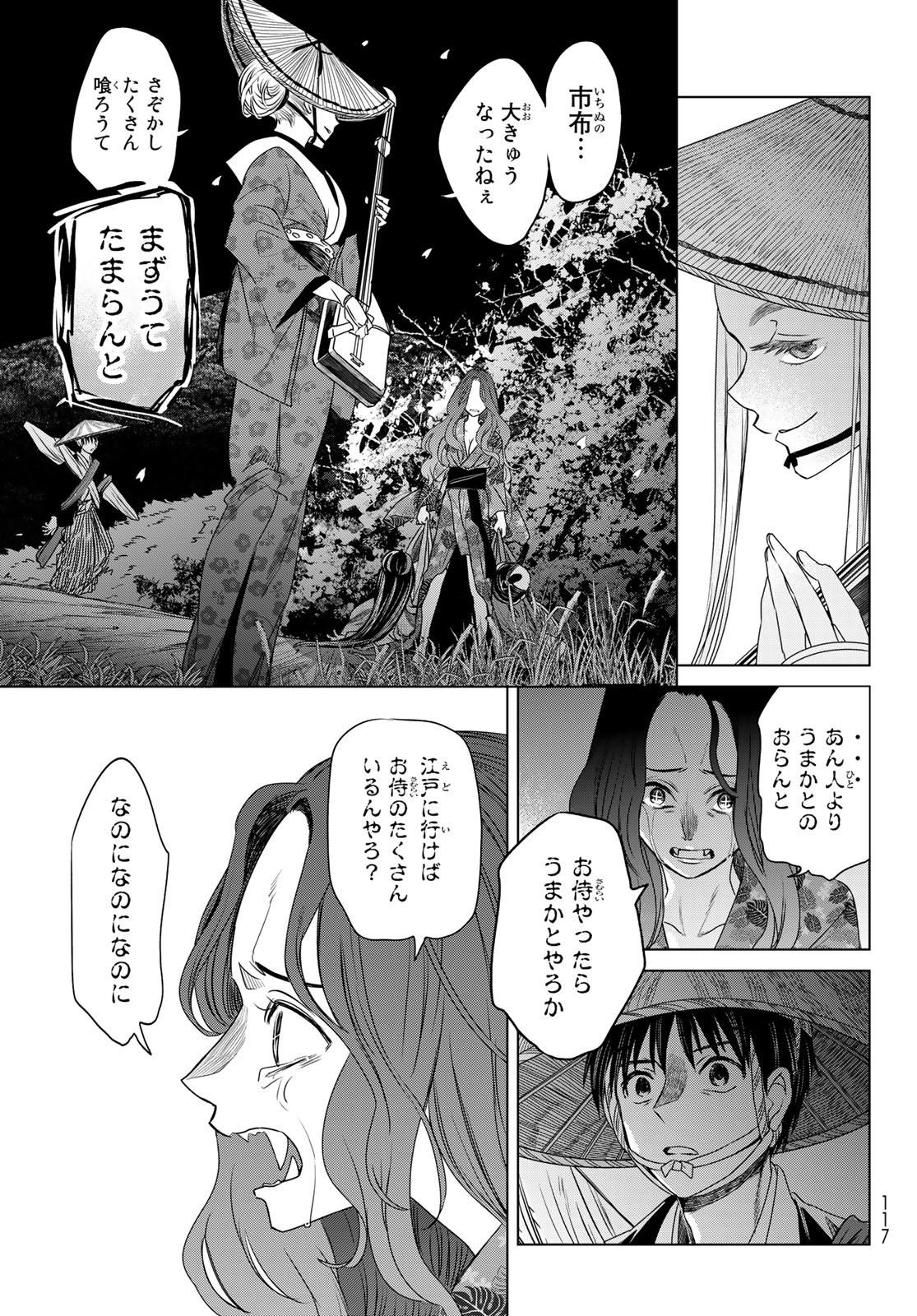 紅灯のハンタマルヤ 第3話 - Page 27