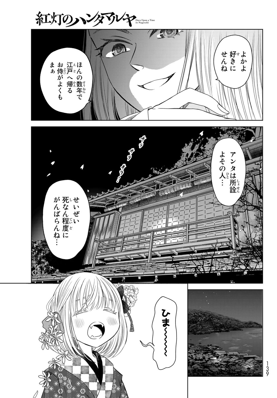 紅灯のハンタマルヤ 第3話 - Page 49