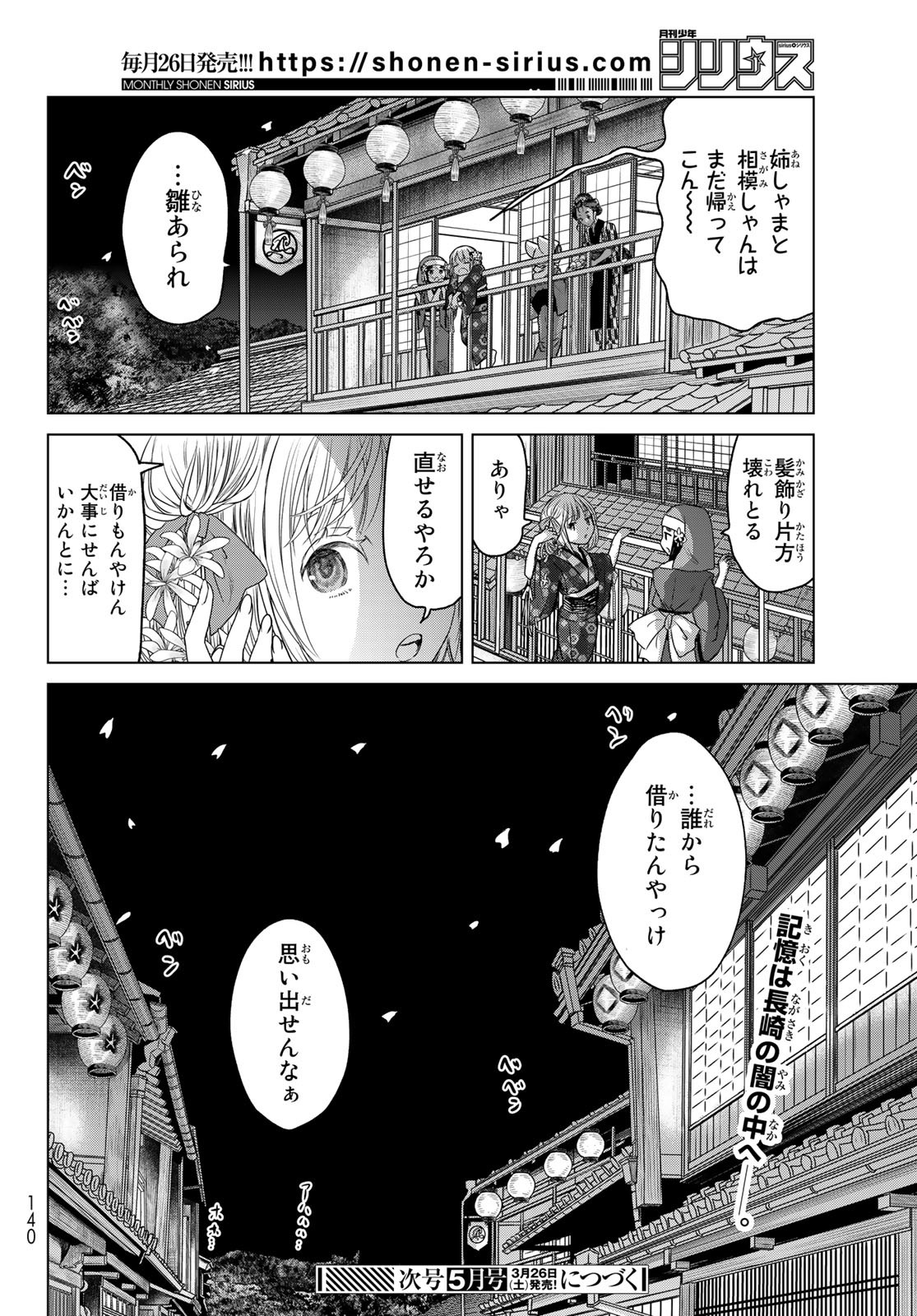 紅灯のハンタマルヤ 第3話 - Page 50