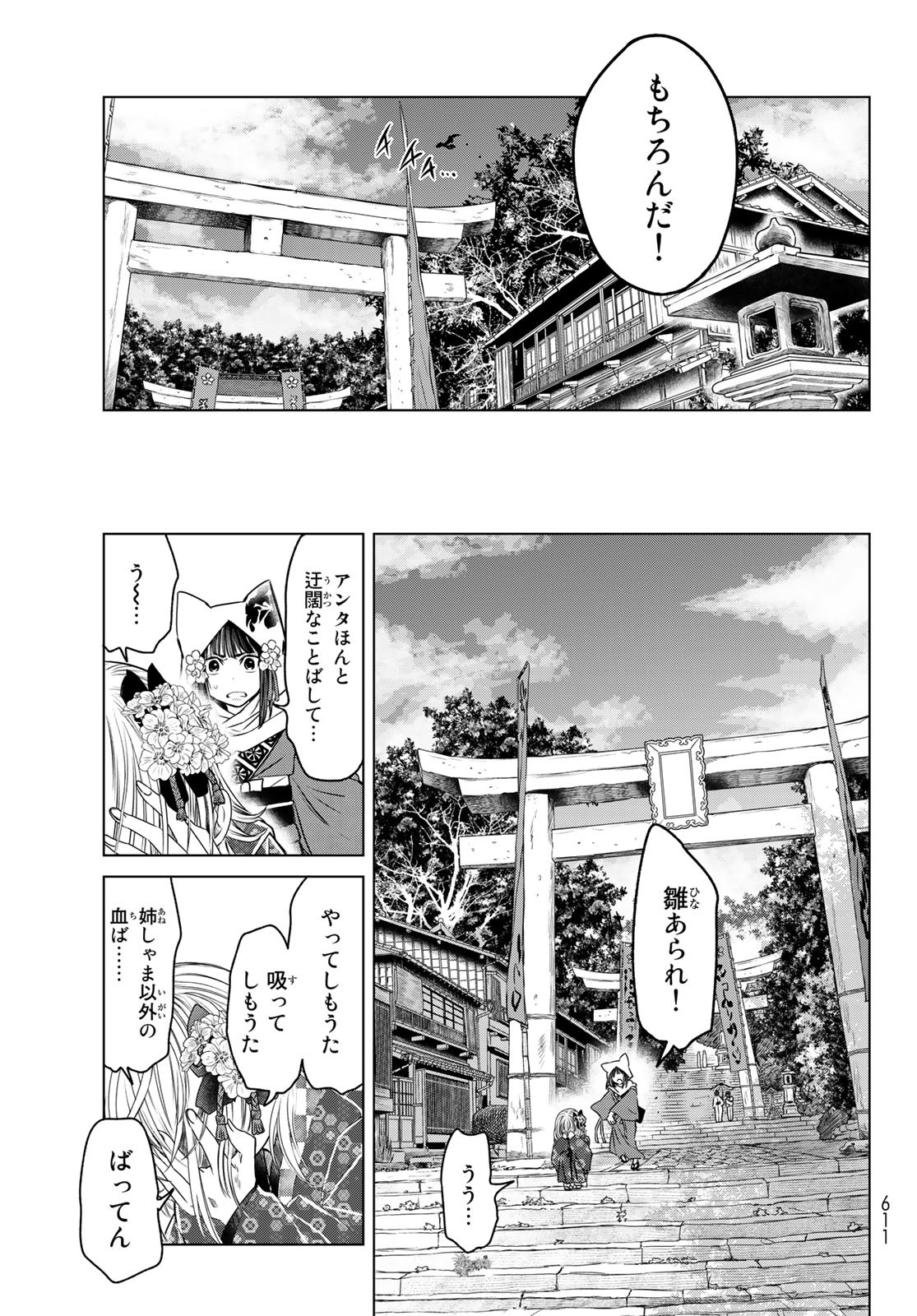 紅灯のハンタマルヤ 第5話 - Page 29