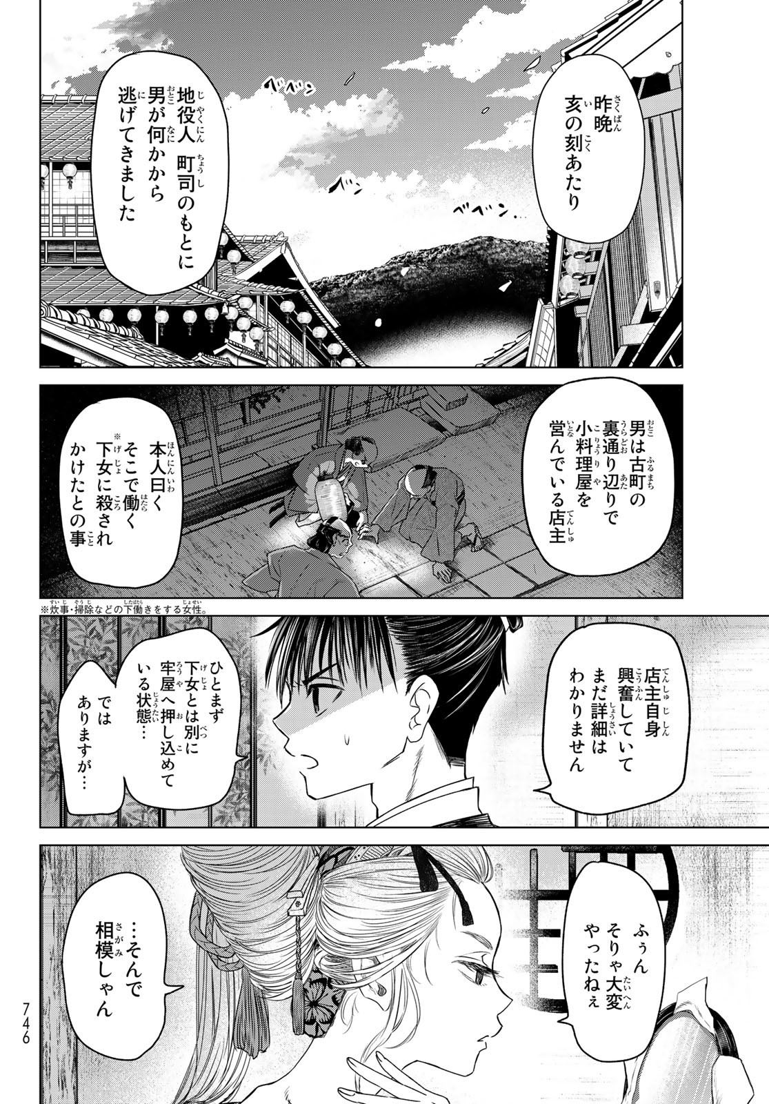 紅灯のハンタマルヤ 第6話 - Page 2