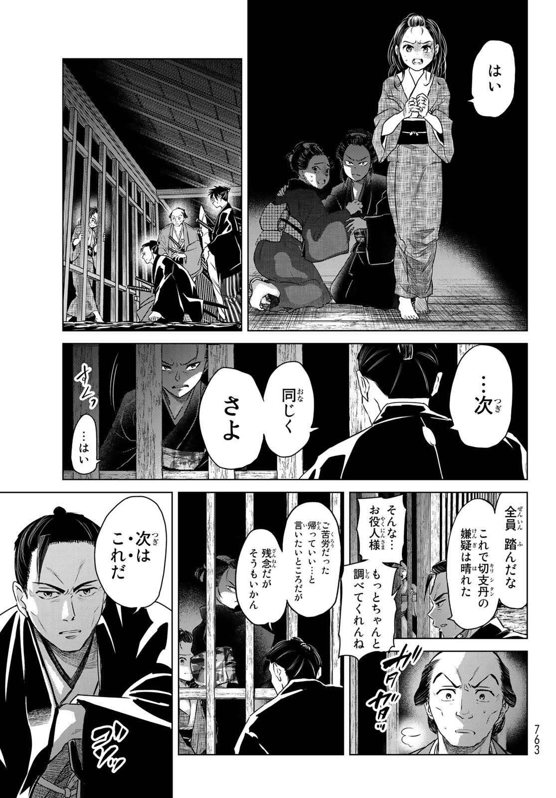 紅灯のハンタマルヤ 第6話 - Page 19