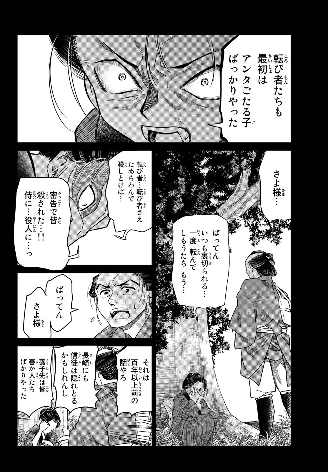 紅灯のハンタマルヤ 第7話 - Page 20