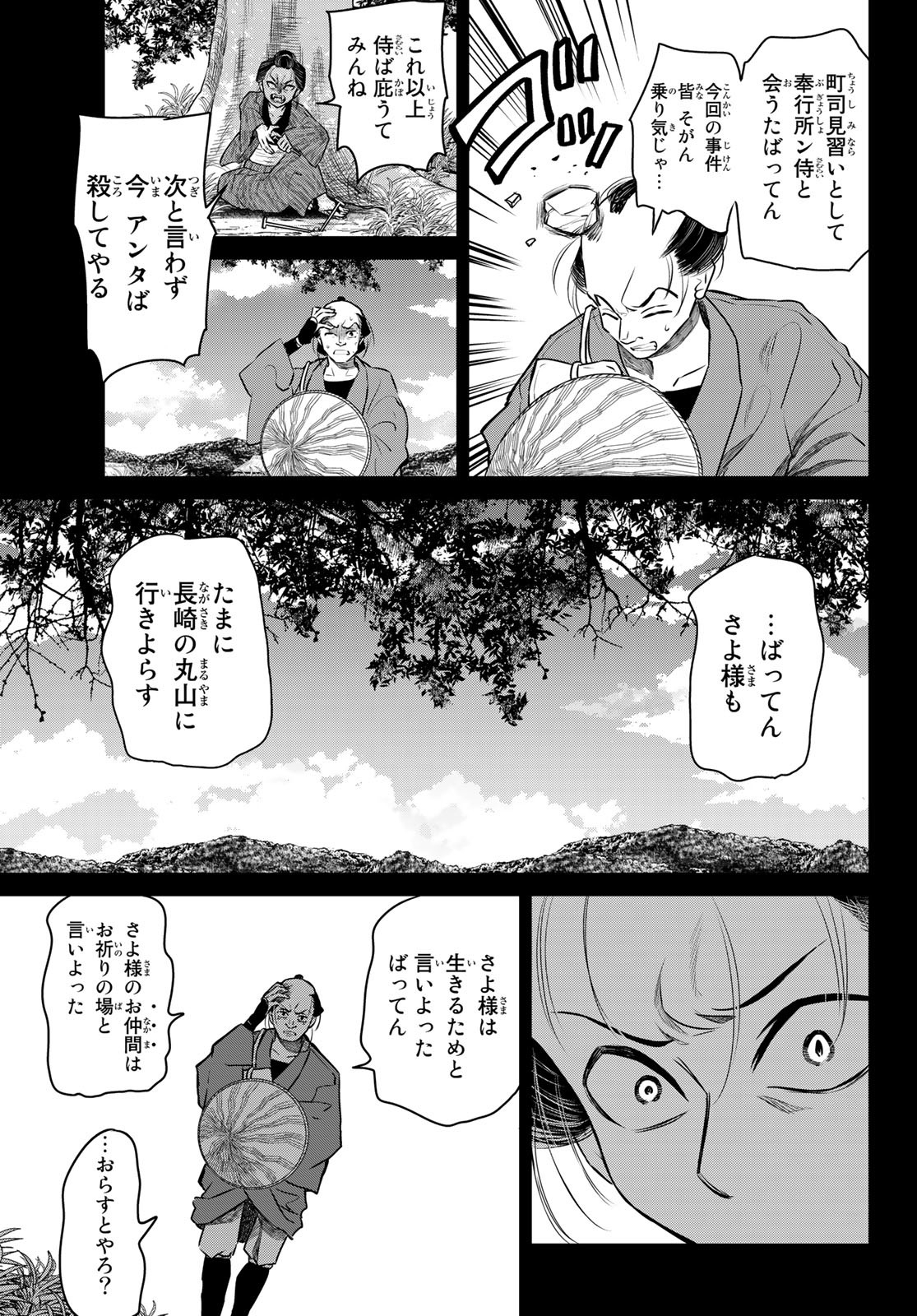 紅灯のハンタマルヤ 第7話 - Page 21