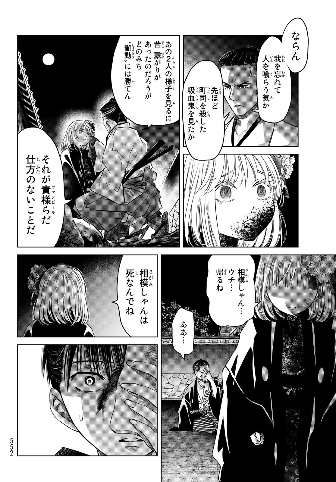 紅灯のハンタマルヤ 第7話 - Page 36