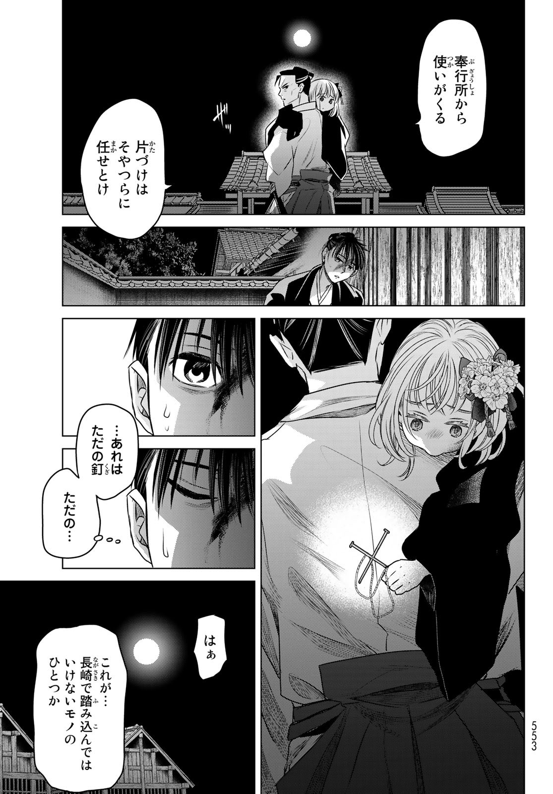 紅灯のハンタマルヤ 第7話 - Page 37