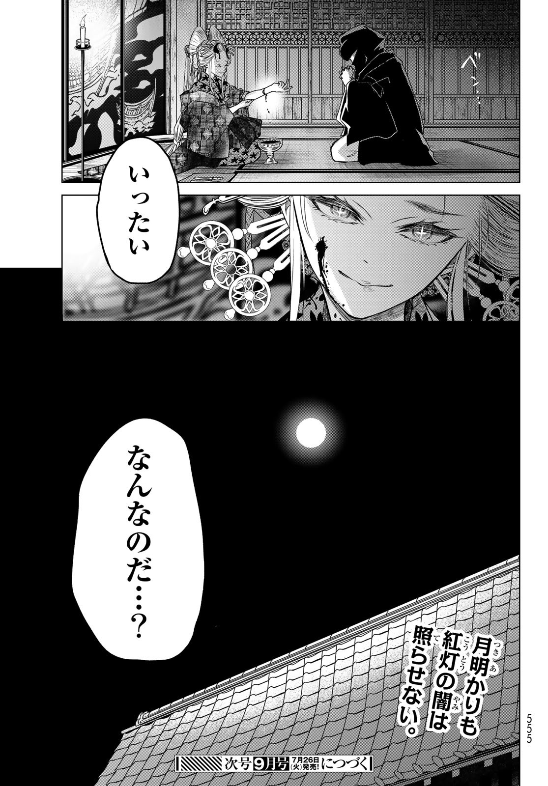 紅灯のハンタマルヤ 第7話 - Page 39