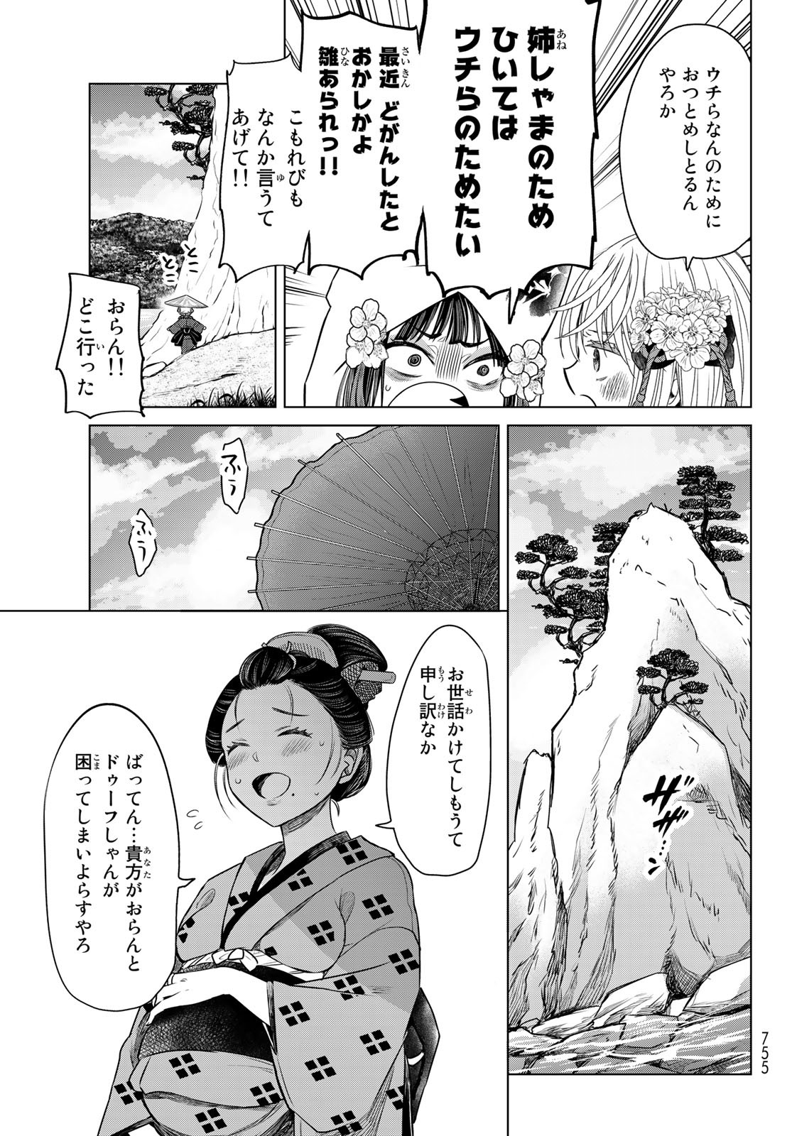 紅灯のハンタマルヤ 第8話 - Page 19