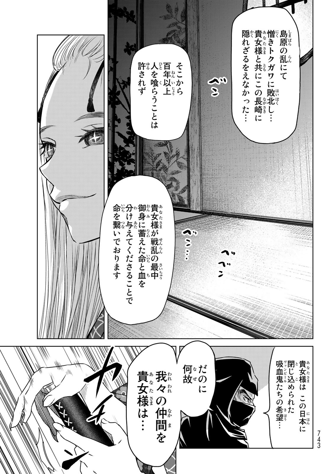 紅灯のハンタマルヤ 第8話 - Page 7