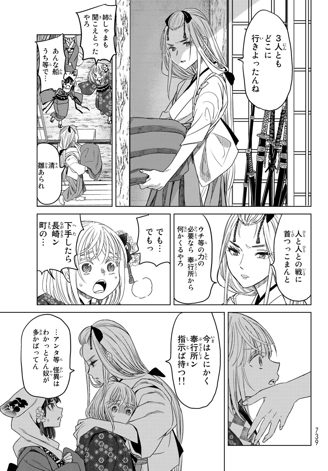 紅灯のハンタマルヤ 第9話 - Page 15