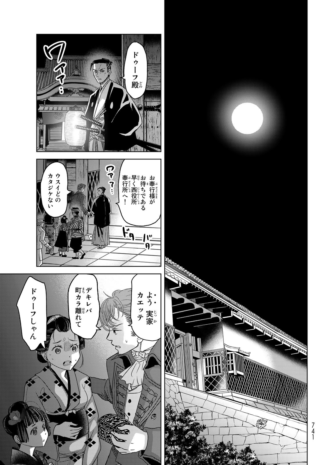 紅灯のハンタマルヤ 第9話 - Page 17