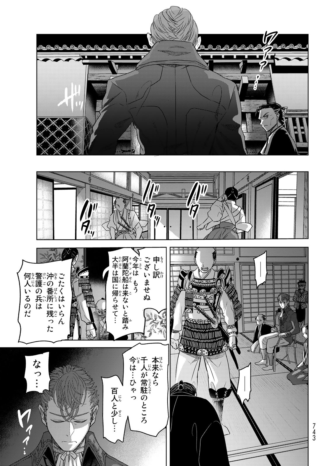 紅灯のハンタマルヤ 第9話 - Page 19