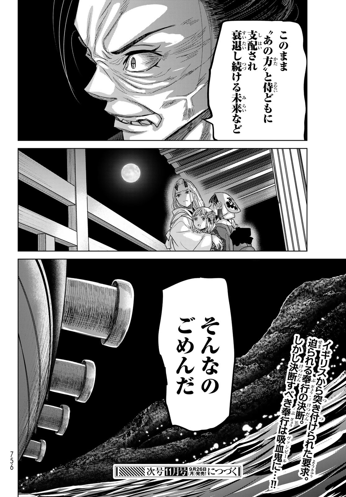 紅灯のハンタマルヤ 第9話 - Page 32