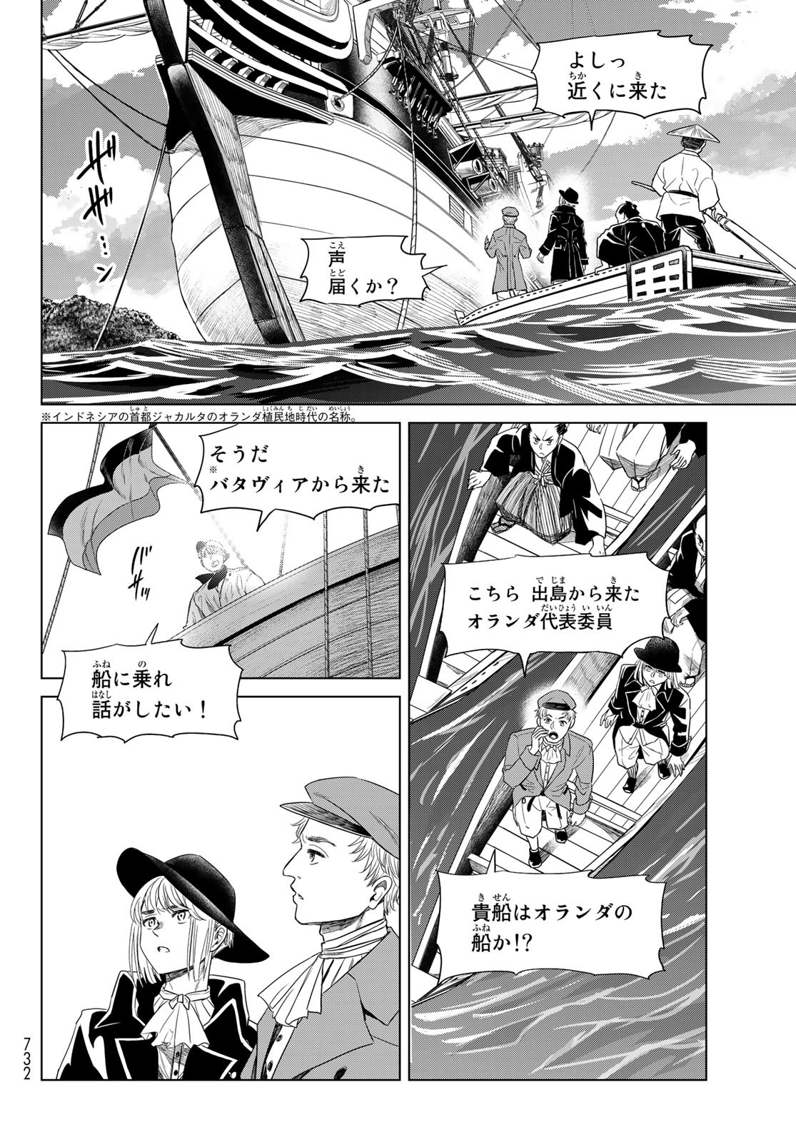 紅灯のハンタマルヤ 第9話 - Page 8