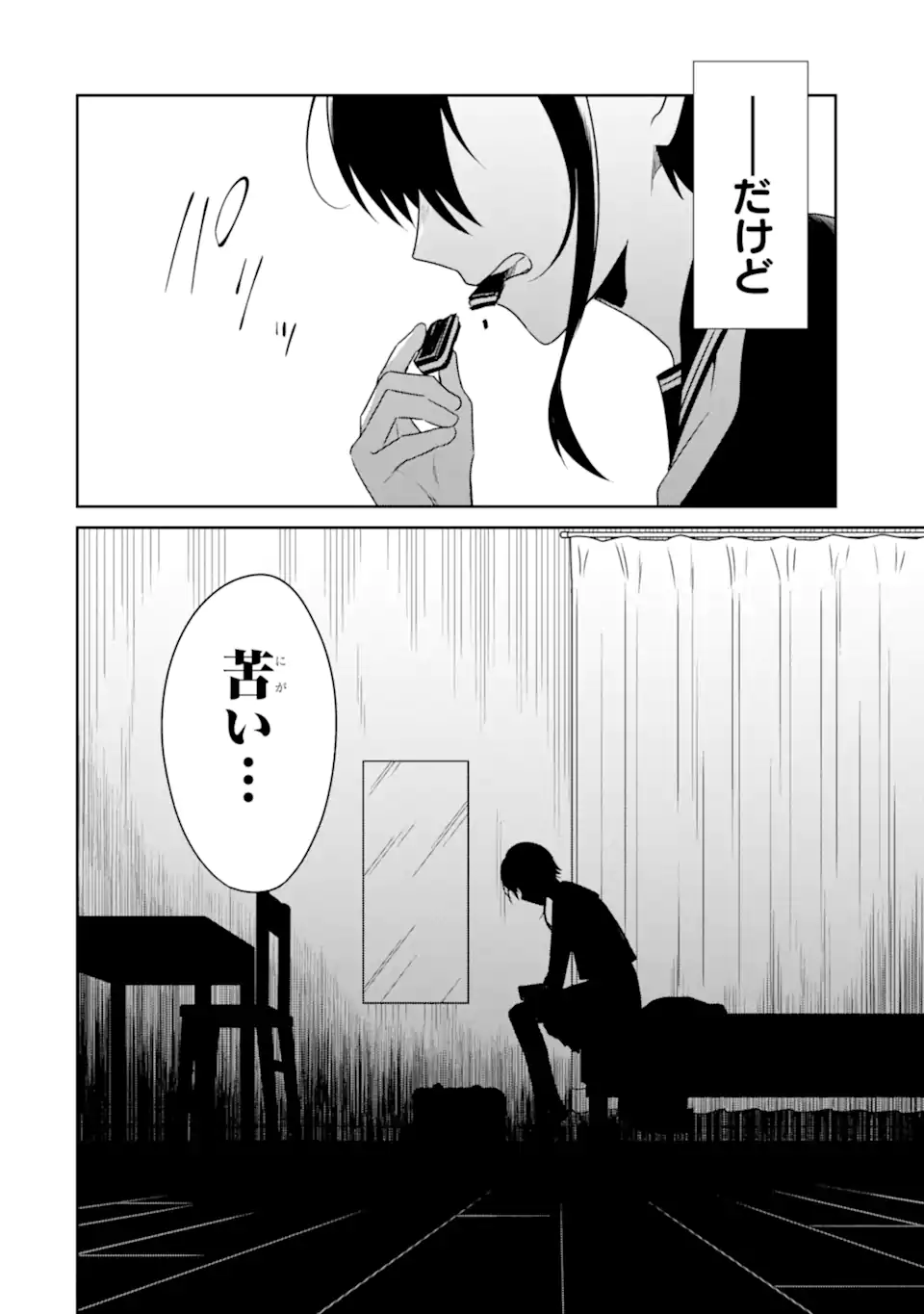 先生のやさしい殺し方 第20.5話 - Page 11