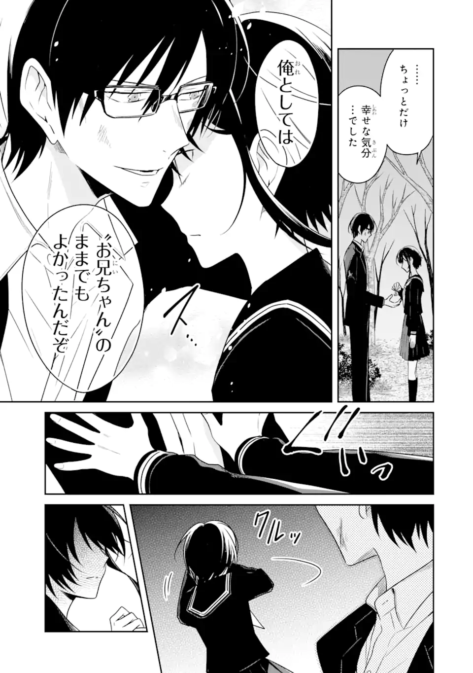 先生のやさしい殺し方 第20.5話 - Page 4