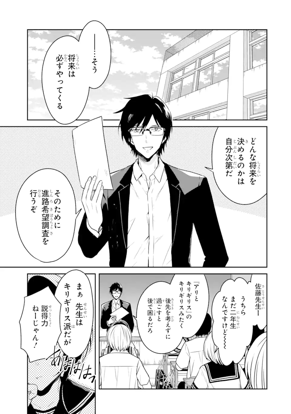 先生のやさしい殺し方 第21.1話 - Page 3