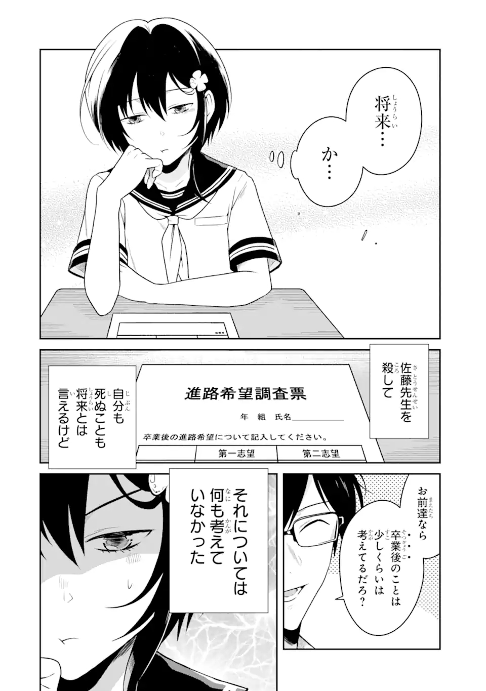 先生のやさしい殺し方 第21.1話 - Page 4