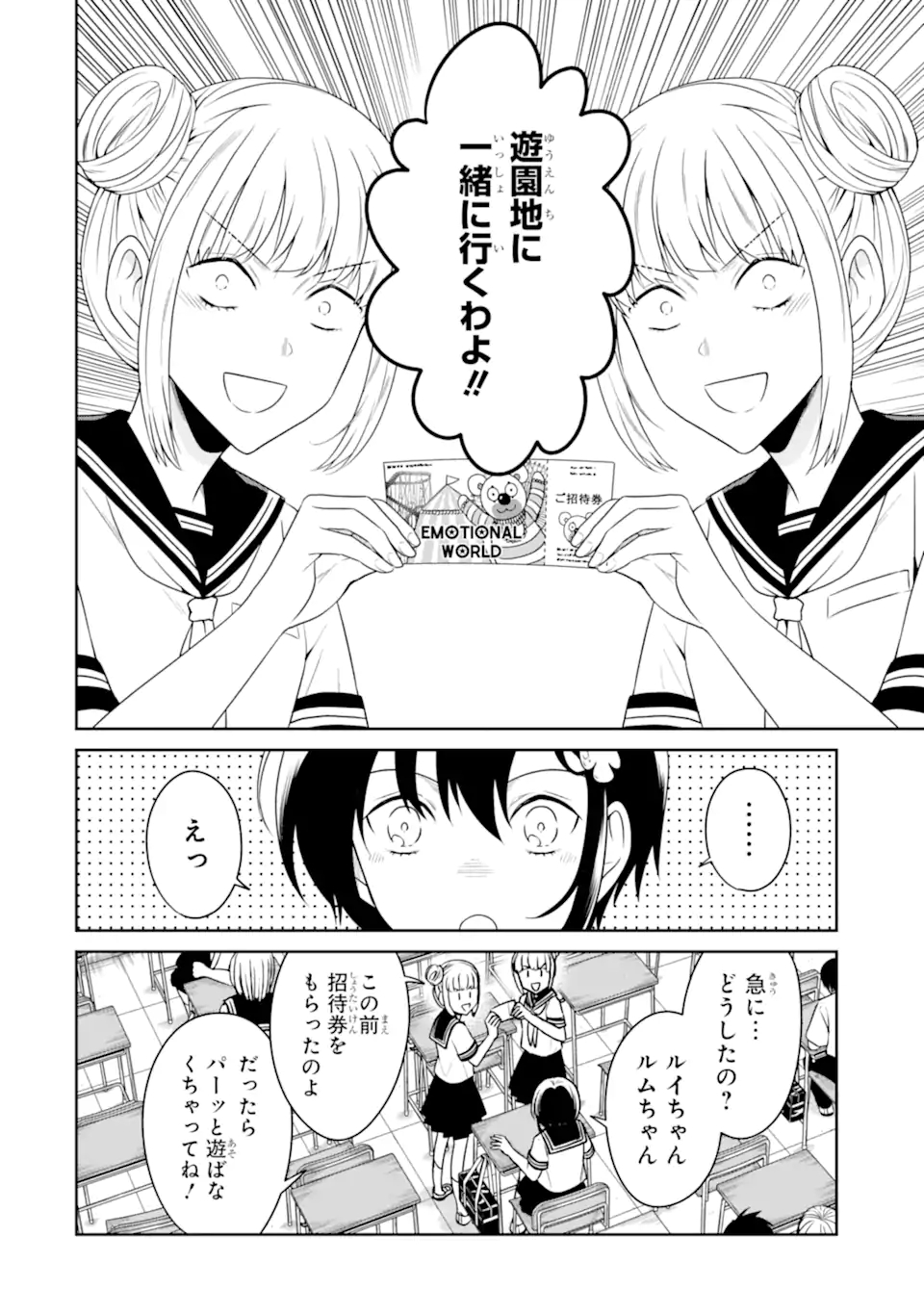 先生のやさしい殺し方 第21.1話 - Page 6