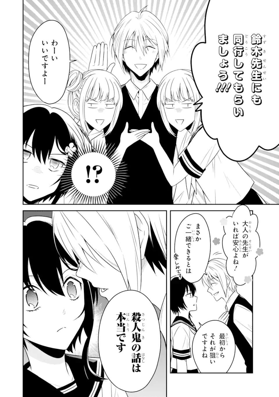 先生のやさしい殺し方 第21.1話 - Page 8