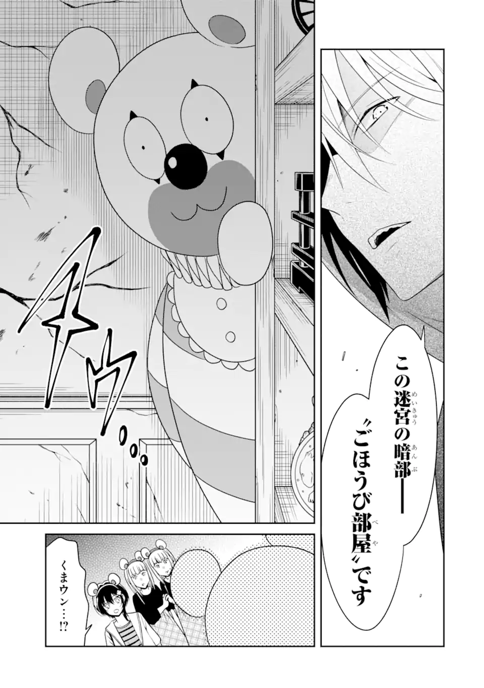 先生のやさしい殺し方 第21.3話 - Page 11