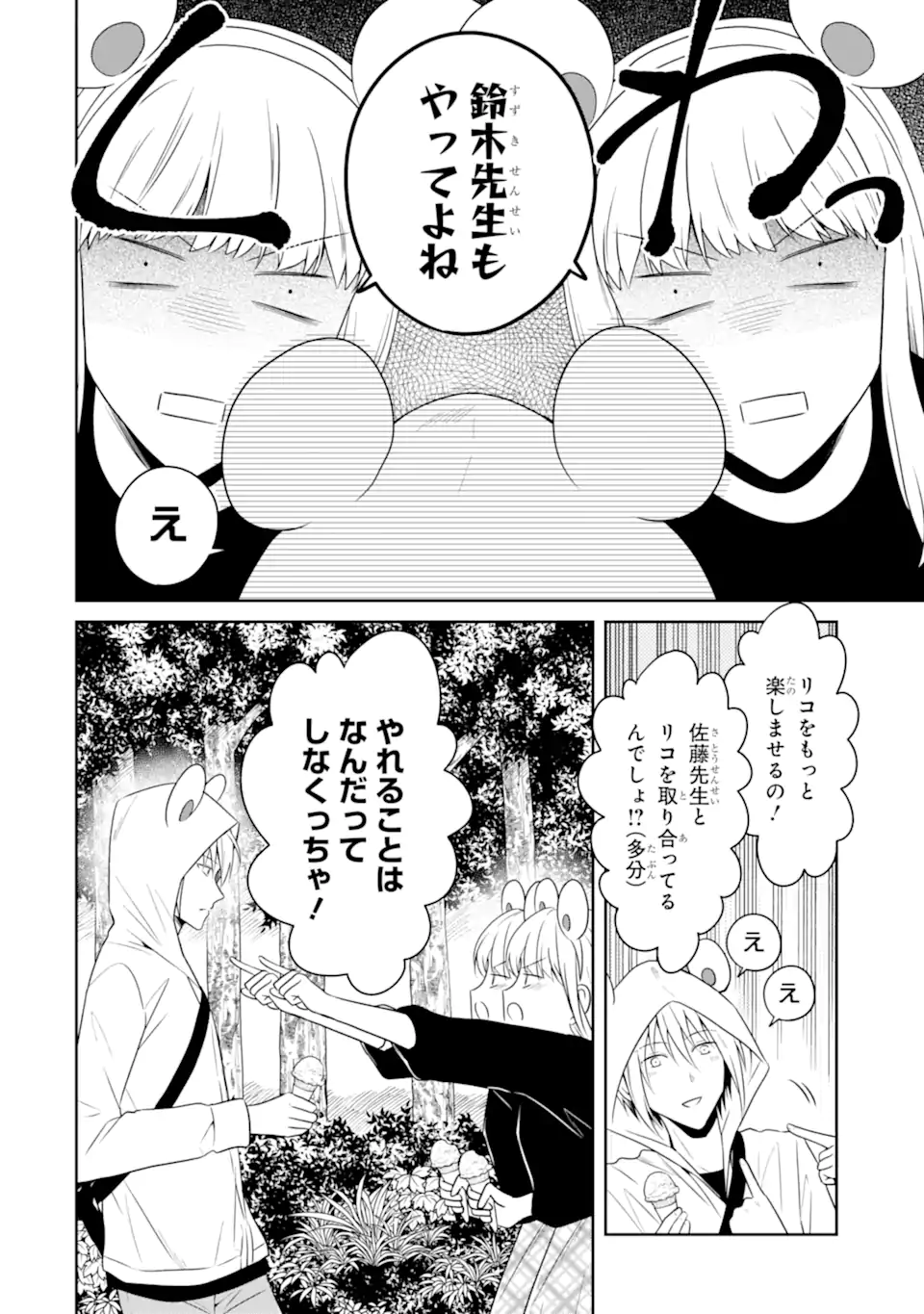 先生のやさしい殺し方 第21.3話 - Page 6