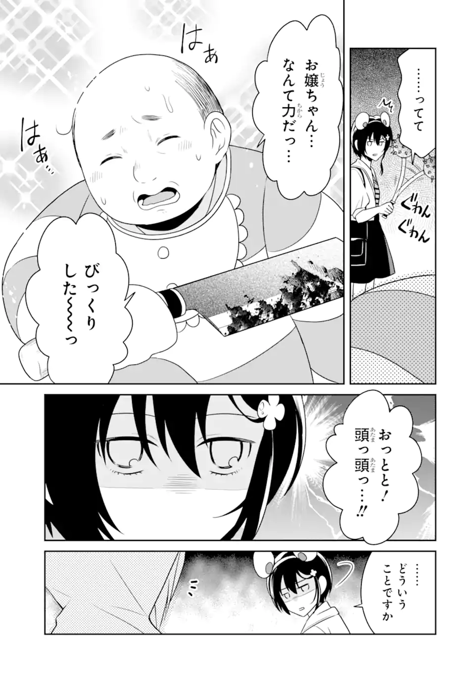 先生のやさしい殺し方 第21.4話 - Page 6