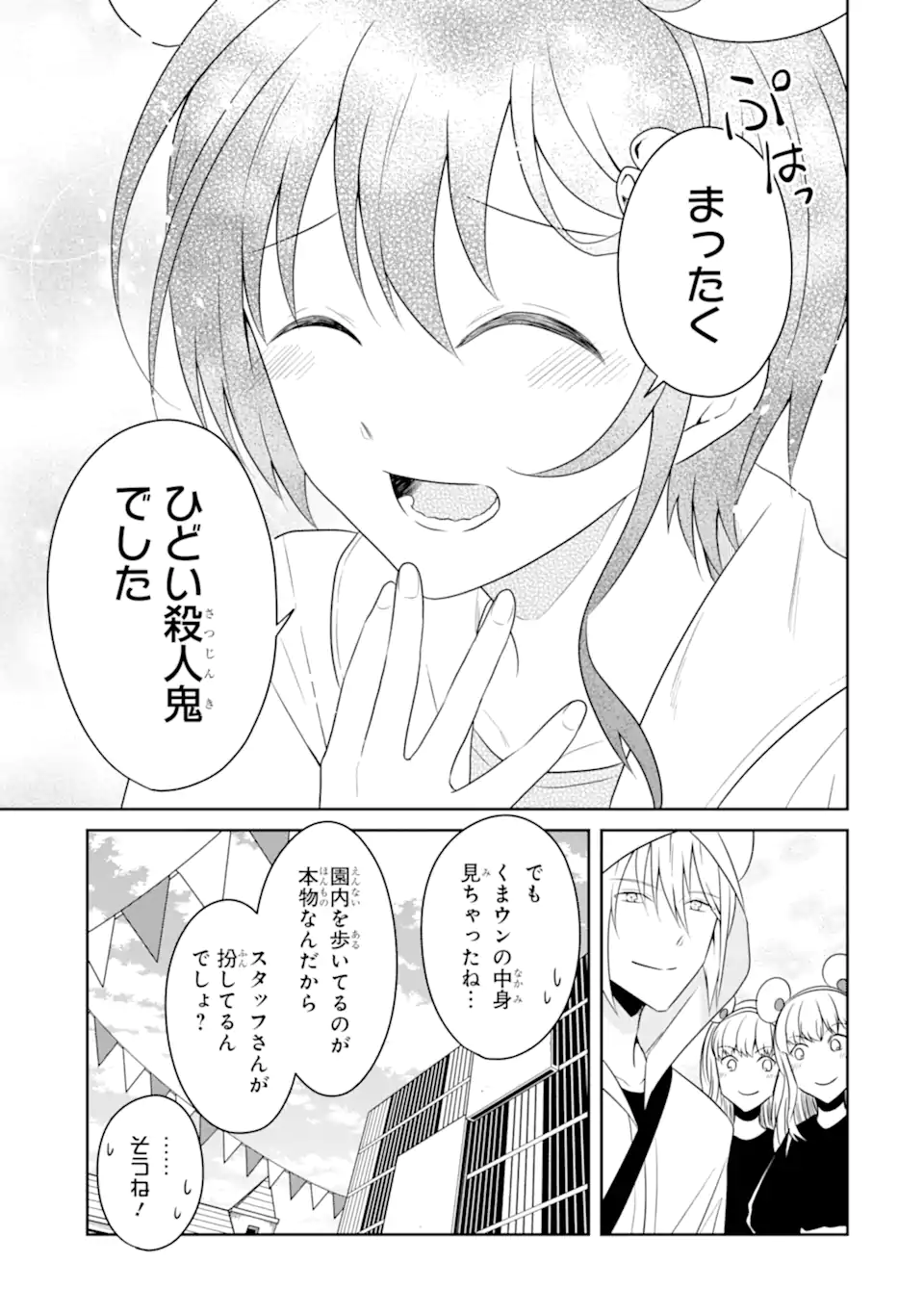 先生のやさしい殺し方 第21.4話 - Page 8