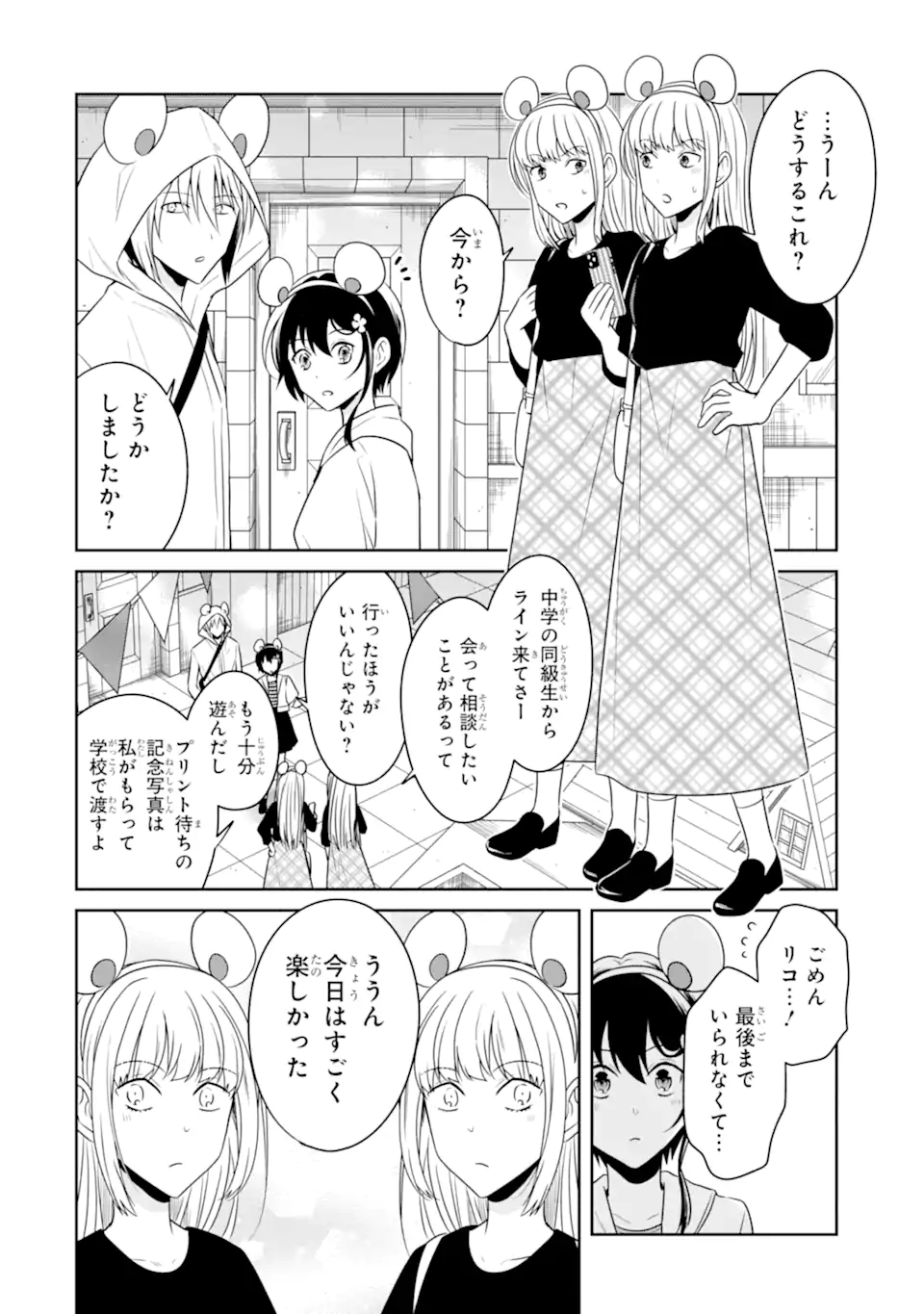 先生のやさしい殺し方 第21.5話 - Page 1