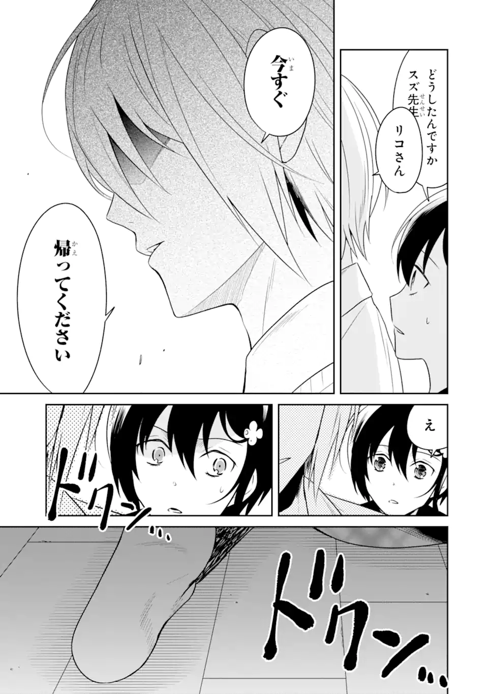 先生のやさしい殺し方 第21.5話 - Page 6