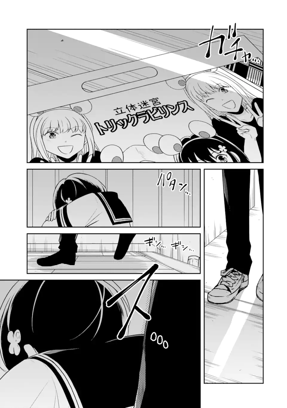 先生のやさしい殺し方 第22.1話 - Page 3