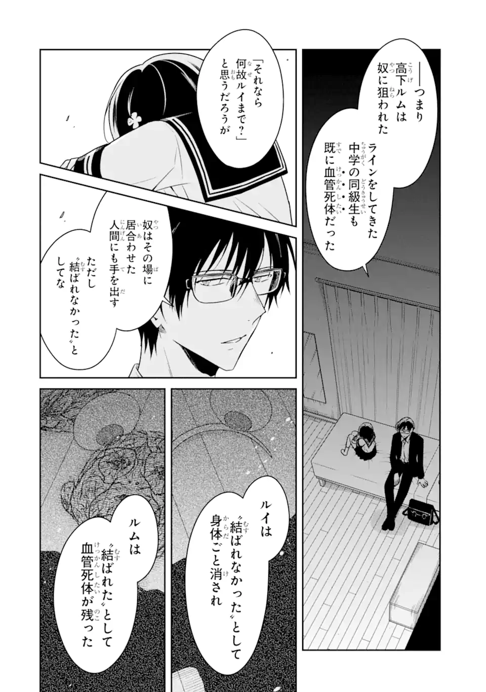 先生のやさしい殺し方 第22.1話 - Page 6