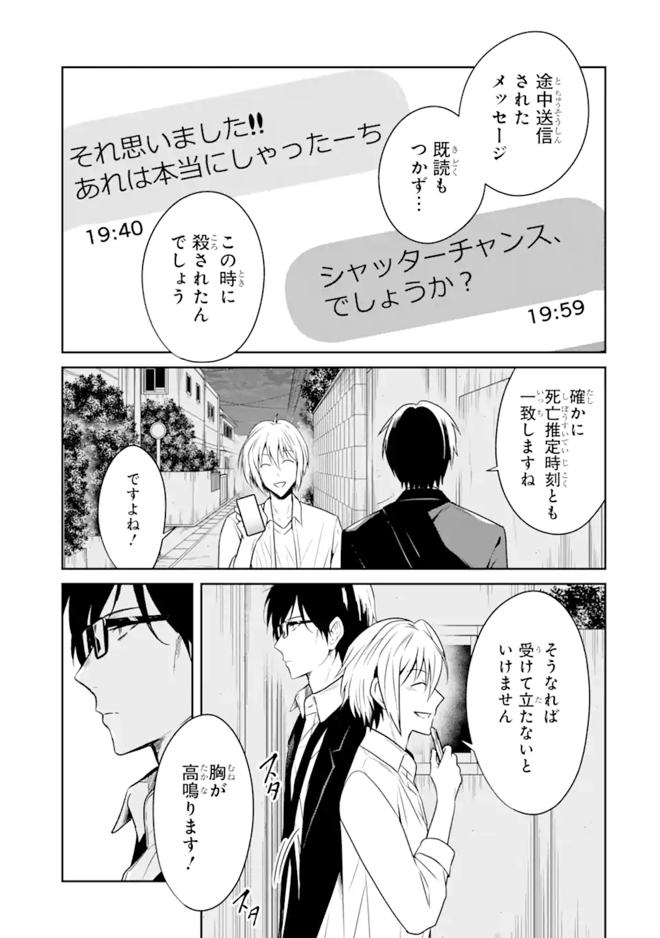 先生のやさしい殺し方 第22.2話 - Page 11