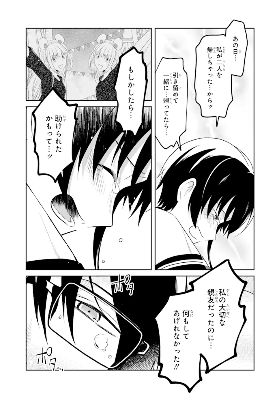 先生のやさしい殺し方 第22.2話 - Page 3