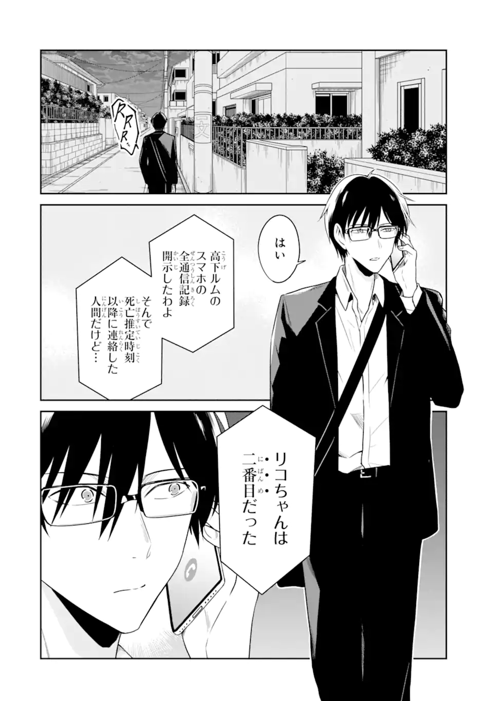 先生のやさしい殺し方 第22.2話 - Page 8