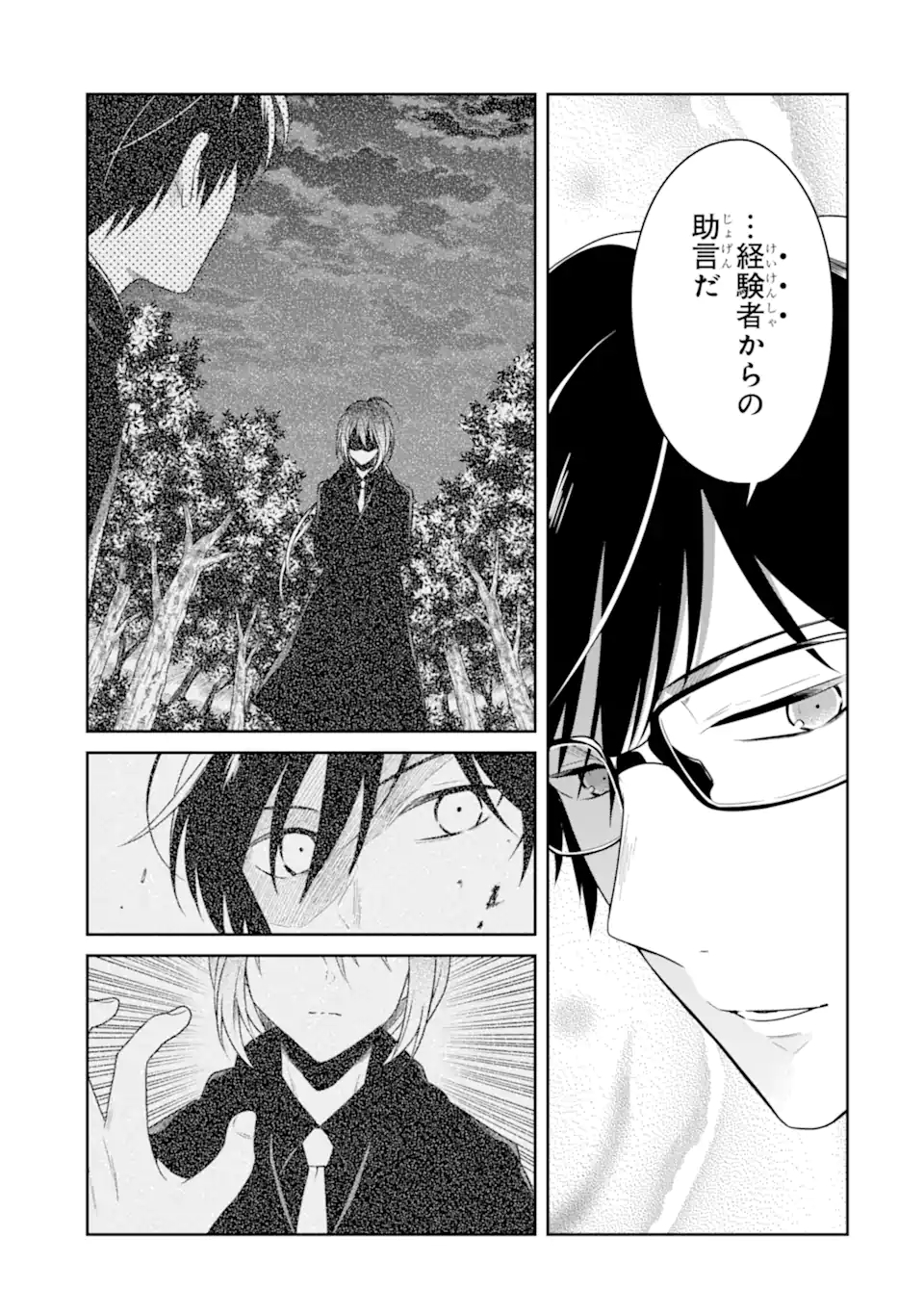 先生のやさしい殺し方 第22.3話 - Page 1