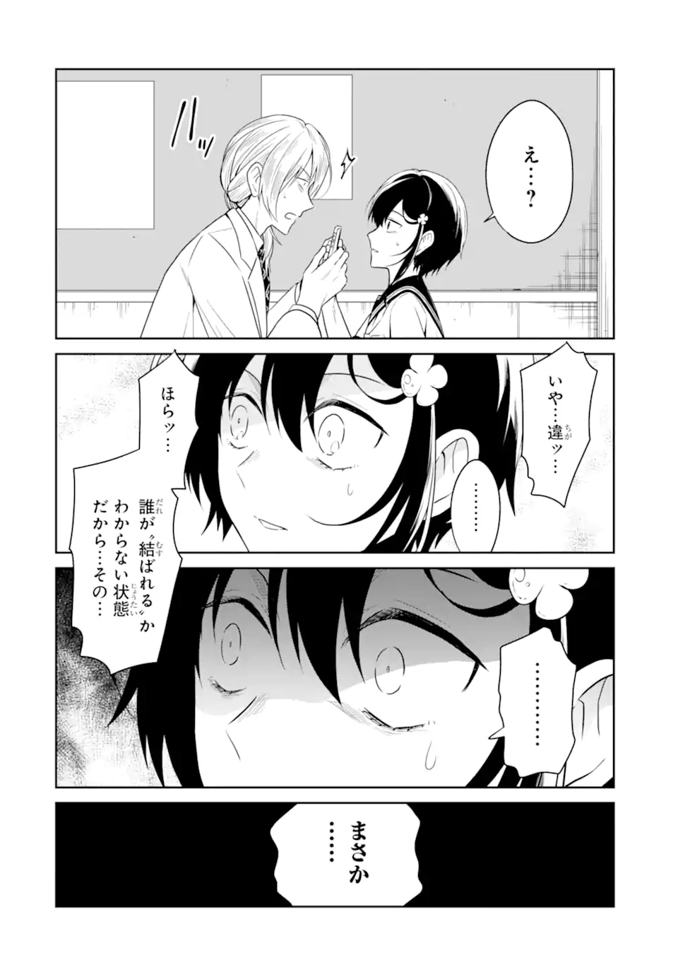 先生のやさしい殺し方 第22.4話 - Page 1