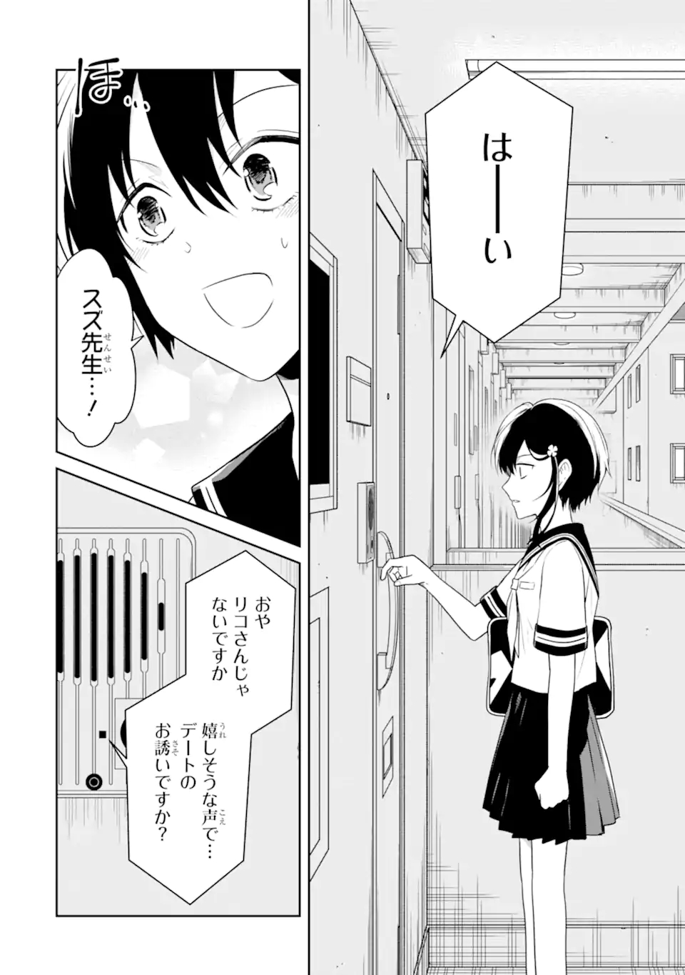 先生のやさしい殺し方 第22.4話 - Page 7