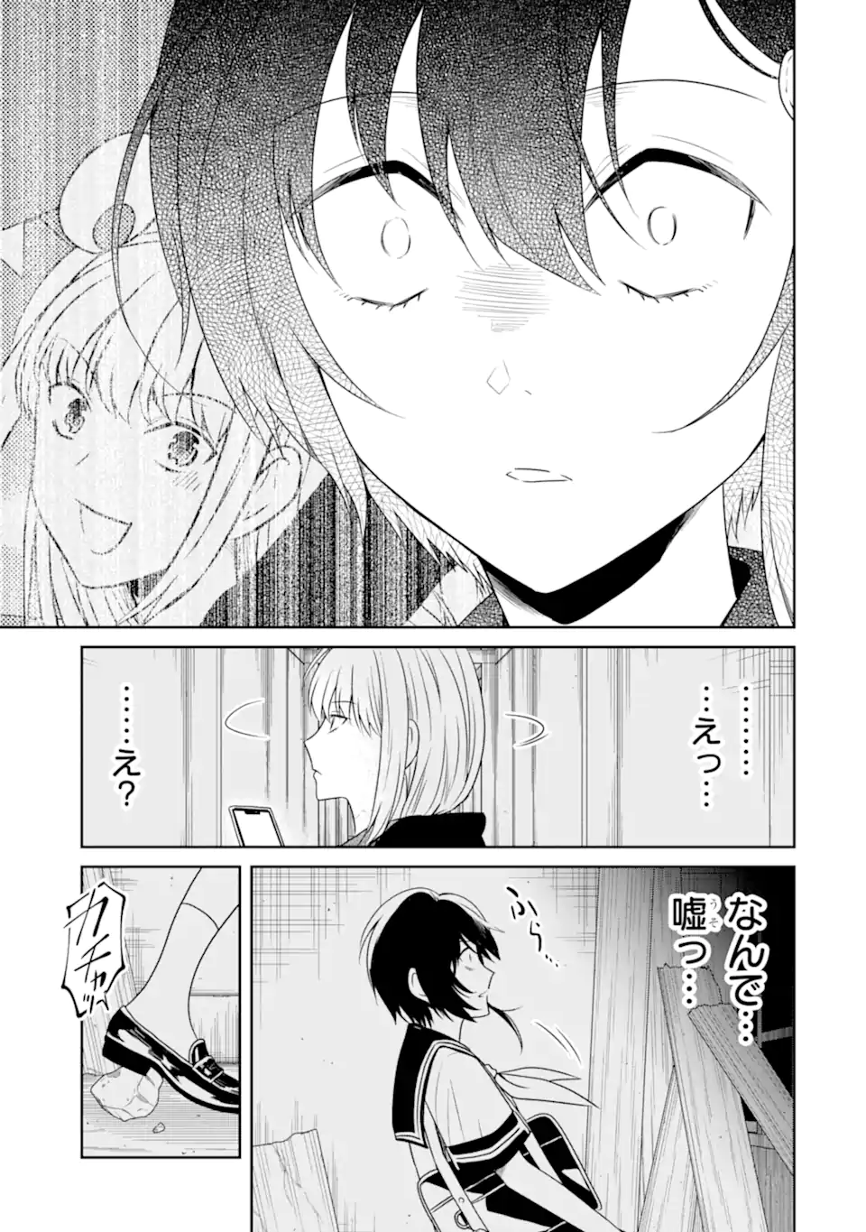 先生のやさしい殺し方 第23.3話 - Page 1