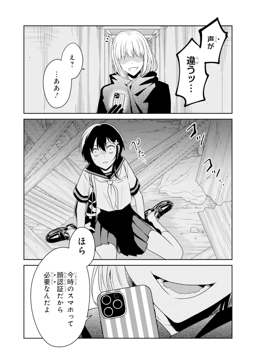 先生のやさしい殺し方 第23.3話 - Page 3